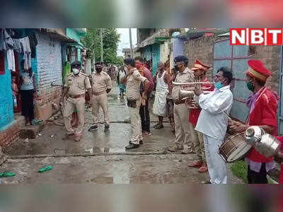 Exclusive: बिहार में फरार अपराधियों के घर पुलिस का बैंड-बाजा और इश्तेहार
