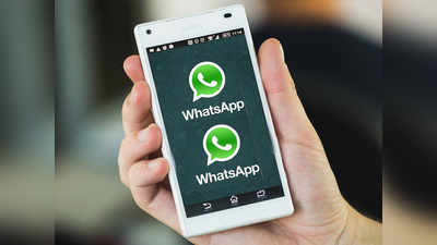 एक फोन में चलाएं दो Whatsapp अकाउंट, आसान है ट्रिक