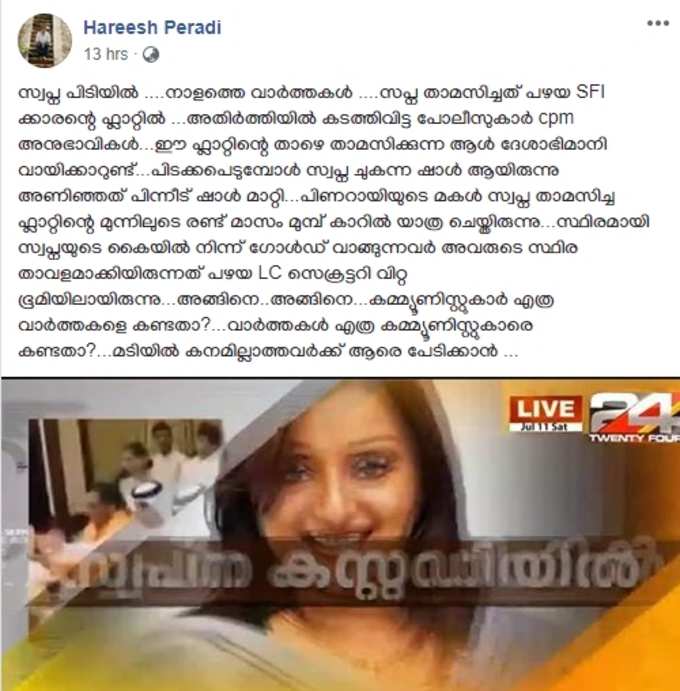 സ്വപ്ന ചുവന്ന ഷാൾ ആയിരുന്നു അണിഞ്ഞത്