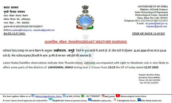 लखीसराय और जमुई जिले के लिए मौसम विभाग का ताजा अलर्ट... यहां देखें