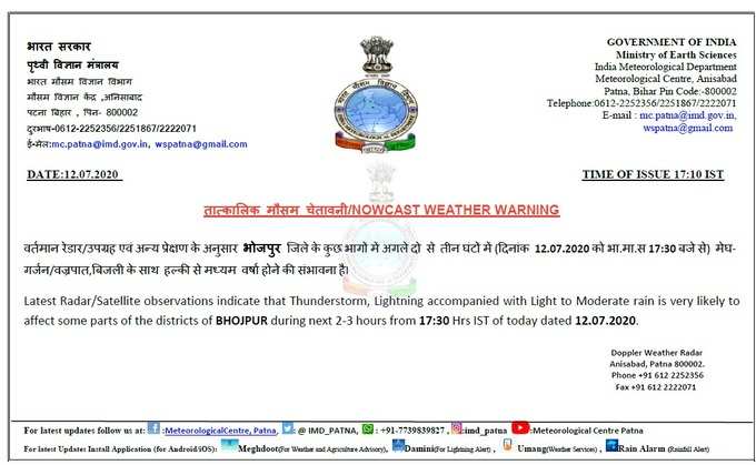 भोजपुर जिले के लिए मौसम विभाग का ताजा अलर्ट... यहां देखें