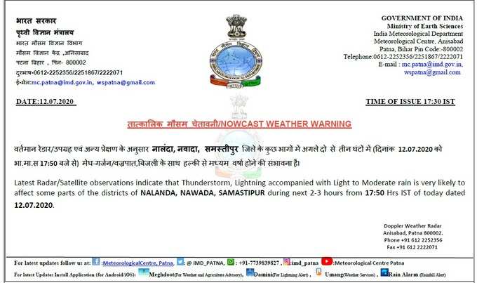 नालंदा, नवादा और सस्तीपुर जिले के लिए मौसम विभाग का ताजा अलर्ट... यहां देखें