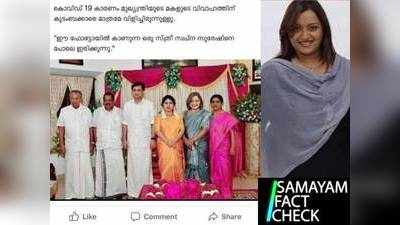 Fact Check: വീണയുടെ വിവാഹചിത്രത്തിലുള്ളത് സ്വപ്നയല്ല, ആ ഫോട്ടോയുടെ സത്യം ഇത്