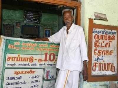 50 ஆண்டுகளாக 10 ரூபாய்க்கு சாப்பாடு: மனித நேயர் மதுரை ராமு தாத்தா மறைந்தார்!