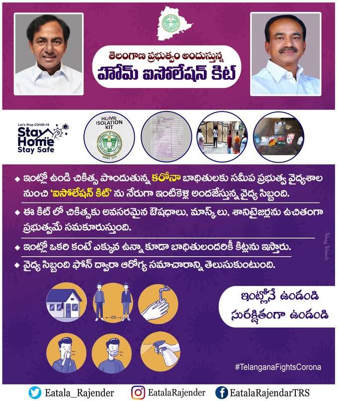 తెలంగాణ హోం ఐసోలేషన్ కిట్‌లో ఉండే వస్తువులివే..