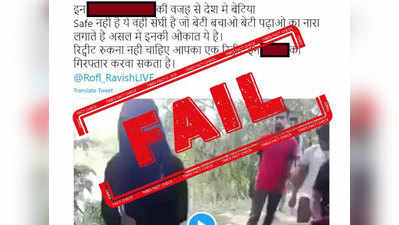 fake alert: RSS सदस्यांनी मुस्लिम महिलेशी छेडछाड केली?, हा व्हिडिओ बांगलादेशचा आहे