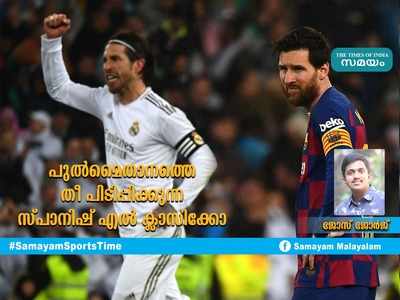 പുൽമൈതാനത്തെ തീ പിടിപ്പിക്കുന്ന സ്പാനിഷ് എൽ ക്ലാസിക്കോ; ക്ലാസിക് യുദ്ധത്തിൻെറ ചരിത്രം