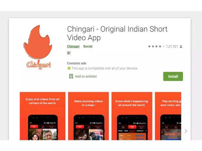 02. சிங்கரி (Chingari): இலவசம், ஆண்ட்ராய்டு மற்றும் iOS இல் கிடைக்கிறது!