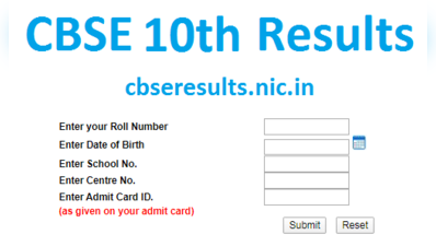 CBSE 10th Result: சி.பி.எஸ்.சி. 10ஆம் வகுப்பு பொதுத்தேர்வு முடிவுகள் நாளை வெளியீடு