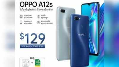 Oppo A12s में है 6.2 इंच डिस्प्ले, दाम 10 हजार रुपये से कम