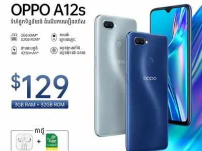 Oppo A12s में है 6.2 इंच डिस्प्ले, दाम 10 हजार रुपये से कम