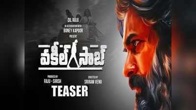 Pawan Kalyan: ‘వకీల్ సాబ్’ టీజర్ అప్డేట్.. ఫ్యాన్స్‌కి ఆరోజున పండగే!