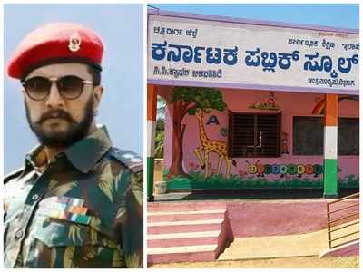 ಚಿತ್ರದುರ್ಗ ಜಿಲ್ಲೆಯ ನಾಲ್ಕು ಸರ್ಕಾರಿ ಶಾಲೆಗಳನ್ನು ದತ್ತು ಪಡೆದ ಕಿಚ್ಚ ಸುದೀಪ್‌!