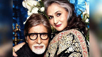 उस फिल्‍म की स्‍क्रीनिंग से पहले अमिताभ बच्‍चन ने कही थी बड़ी बात, फिर भी जया बच्‍चन छोड़कर चली गईं
