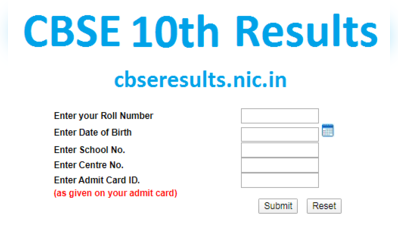 CBSE 10th Result: இணையம் இல்லாமல் ரிசல்ட் பெறுவது எப்படி?