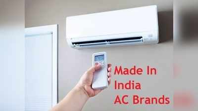 Made In India: ನಮ್ಮ ದೇಶದ ಎಸಿ ಕಂಪನಿಗಳು ಯಾವುದು ಗೊತ್ತಾ?