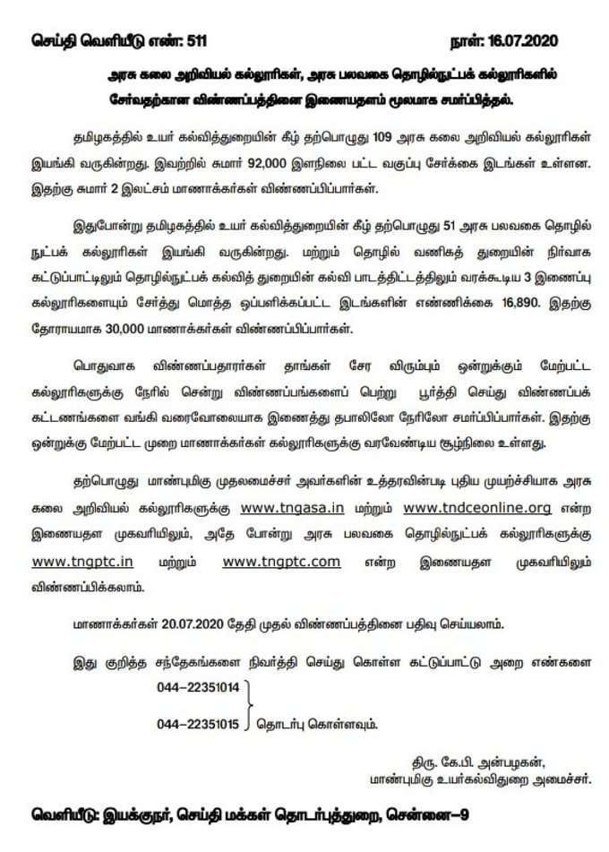 உயர் கல்வித்துறை