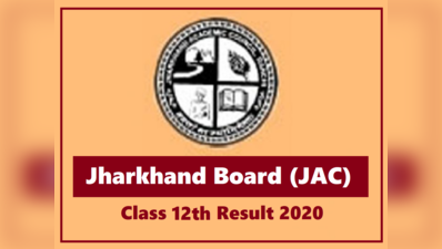JAC Inter result 2020: झारखंड बोर्ड 12वीं का रिजल्ट जारी, ये रहा डायरेक्ट लिंक