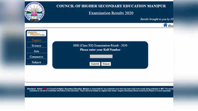 Manipur HSE Result 2020: मणिपुर 12वीं क्लास का रिजल्ट जारी, यूं देखें