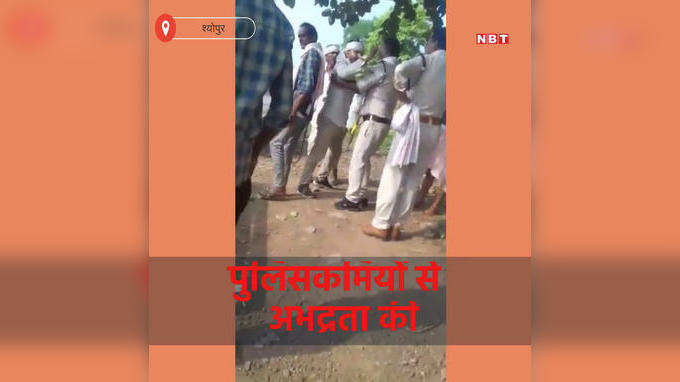 MP में श्योपुरः पुलिसकर्मियों को गाली दी, धक्का देकर गिराया और ट्रैक्टर छुड़ा ले गए रेत माफिया के गुंडे