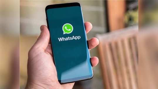 WhatsApp યુઝર્સ માટે મોટો ખતરો, ચેતવણી જારી કરાઈ