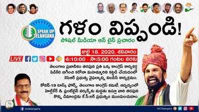 SpeakUp Telangana: కేసీఆర్ సర్కారుపై కాంగ్రెస్ విమర్శల దాడి.. కీలక డిమాండ్లు!