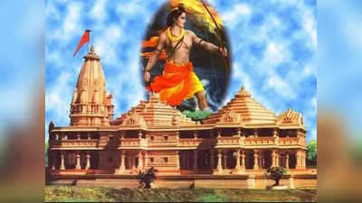 राम मंदिराचा आराखडा बदलणार, पायाभरणी ३ किंवा ५ ऑगस्टला