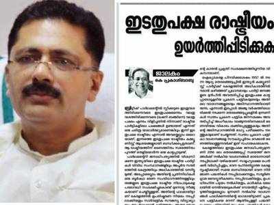 സ്വര്‍ണക്കടത്ത്: സര്‍ക്കാരിനെ രൂക്ഷഭാഷയിൽ വിമര്‍ശിച്ച് സിപിഐ മുഖപത്രം