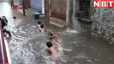 Bihar Rain Live Update: ये बिहार है हुजूर... 20 मिनट की बारिश में सड़कें स्विमिंग पूल बन जाती हैं