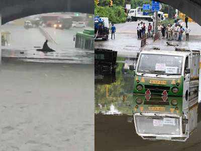 Delhi Rain: मिंटो ब्रिज पर फंसे कुंदन का आखिरी वीडियो, तमाशबीन लोग चाहते तो बच जाती जान