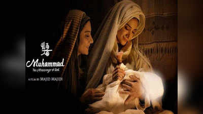 मेरठ: पैगंबर पर बनी फिल्म मुहम्मद द मेसेंजर ऑफ गॉड’ का ​विरोध, 21 जुलाई को होनी है रिलीज