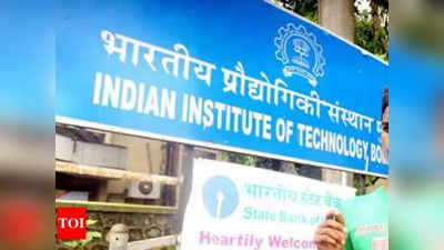 IIT Admission: आयआयटी प्रवेशासाठीची बारावीतील गुणांची अट यंदा रद्द