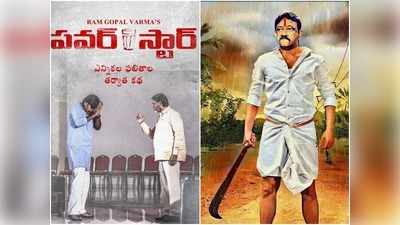 పీకే ఫ్యాన్స్ 20 వేల మందేనా.. దేవుళ్లందరి మీద ఒట్టు: మళ్లీ కెలికిన వర్మ