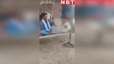 Jhalawar Latest News: छह साल के बच्चे को पिलाई बियर, वीडियो वायरल होने पर 2 लोग हुए अरेस्ट