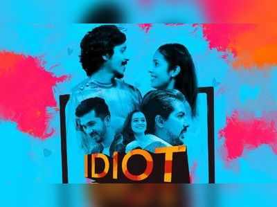 Idiot Box: आयुष्य टीव्हीच्या खोक्यासारखं असतं, कधी चॅनल बदलेल सांगता येत नाही