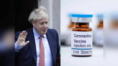 कोरोना वैक्सीन: ब्रिटेन ने फ्रांस और जर्मनी की कंपनियों से की 9Cr डोज की डील