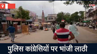 MP News: गुना कांड और मंत्री भदौरिया के बयान का विरोध कर रहे कांग्रेसियों पर लाठी चार्ज, देखें वीडियो