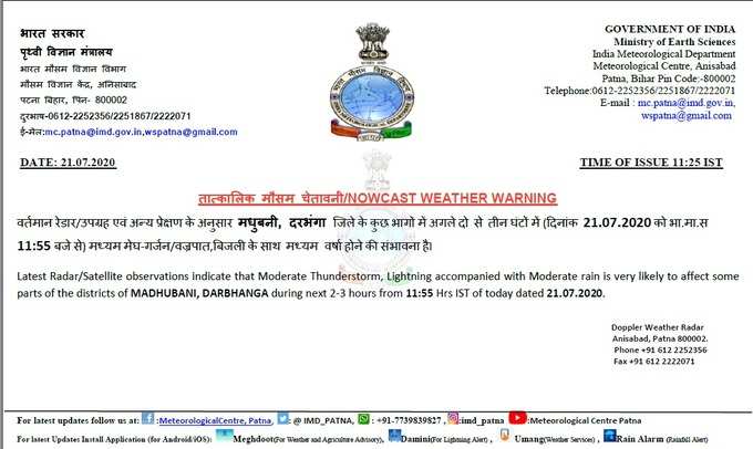 बिहार: मधुबनी और दरभंगा जिले के कुछ इलाकों में अगले दो से तीन घंटे में जोरदार बारिश और वज्रपात की संभावना