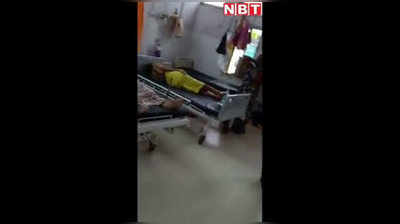 Bihar Corona Video: पटना के अस्पताल में मुर्दे के बीच मरीजों का इलाज! वीडियो वायरल