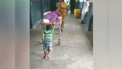 Child stretcher video: मासूम के स्ट्रेचर खींचने पर ऐक्शन, CMO ने बनाया जांच पैनल