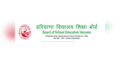 HBSE Haryana Board 12th Result 2020: 12वीं का रिजल्ट जारी, ऐसे करें चेक