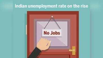 परिस्थिती आणखी बिघडणार; बेरोजगारी वाढली आणि आणखी वाढणार!
