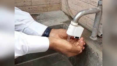 गाजियाबाद की फैक्‍ट्री ने बनाई सस्‍ती स्‍मार्ट टोंटी, हाथ पास ले जाते ही देती है पानी