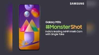 Samsung का नया मॉन्स्टर Galaxy M31s, यह M Series का फ्लैगशिप है जो #MonsterShot SINGLE-Take फीचर के साथ आता है