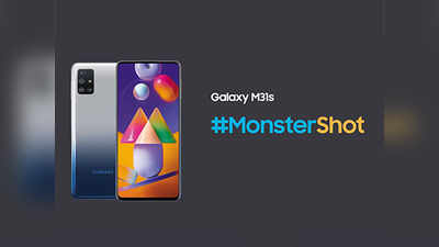 శాంసంగ్ నుండి ఇంకొక మోన్‌‌స్టర్ రాబోతోంది: M సిరీస్‌లో #MonsterShot సింగల్-టేక్ ఫీచర్‌తో Galaxy M31s