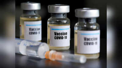 कितने रुपये की होगी कोरोना वैक्सीन? जानिए कैसे तय होती है कीमत!