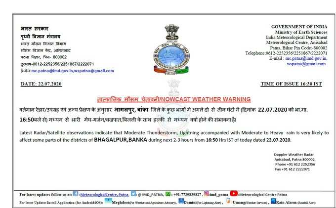 भागलपुर और बांका जिले के लिए चेतावनी, यहां पढ़ें- मौसम विभाग का अलर्ट