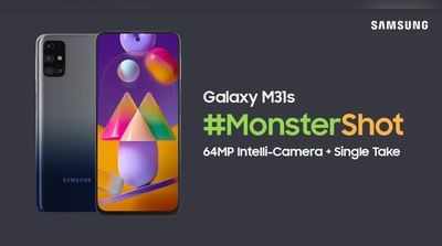 આવી ગયો Samsungનો વધુ એક Monster: Galaxy M31s, M સિરીઝના આ ફ્લેગશિપ ફોનમાં છે #MonsterShot SINGLE-ટેક ફીચર