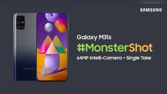 આવી ગયો Samsungનો વધુ એક Monster: Galaxy M31s, M સિરીઝના આ ફ્લેગશિપ ફોનમાં છે #MonsterShot SINGLE-ટેક ફીચર 
