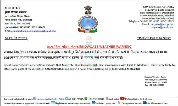 समस्तीपुर जिले के लिए मौसम विभाग ने अभी-अभी जारी किया अलर्ट... यहां देखें